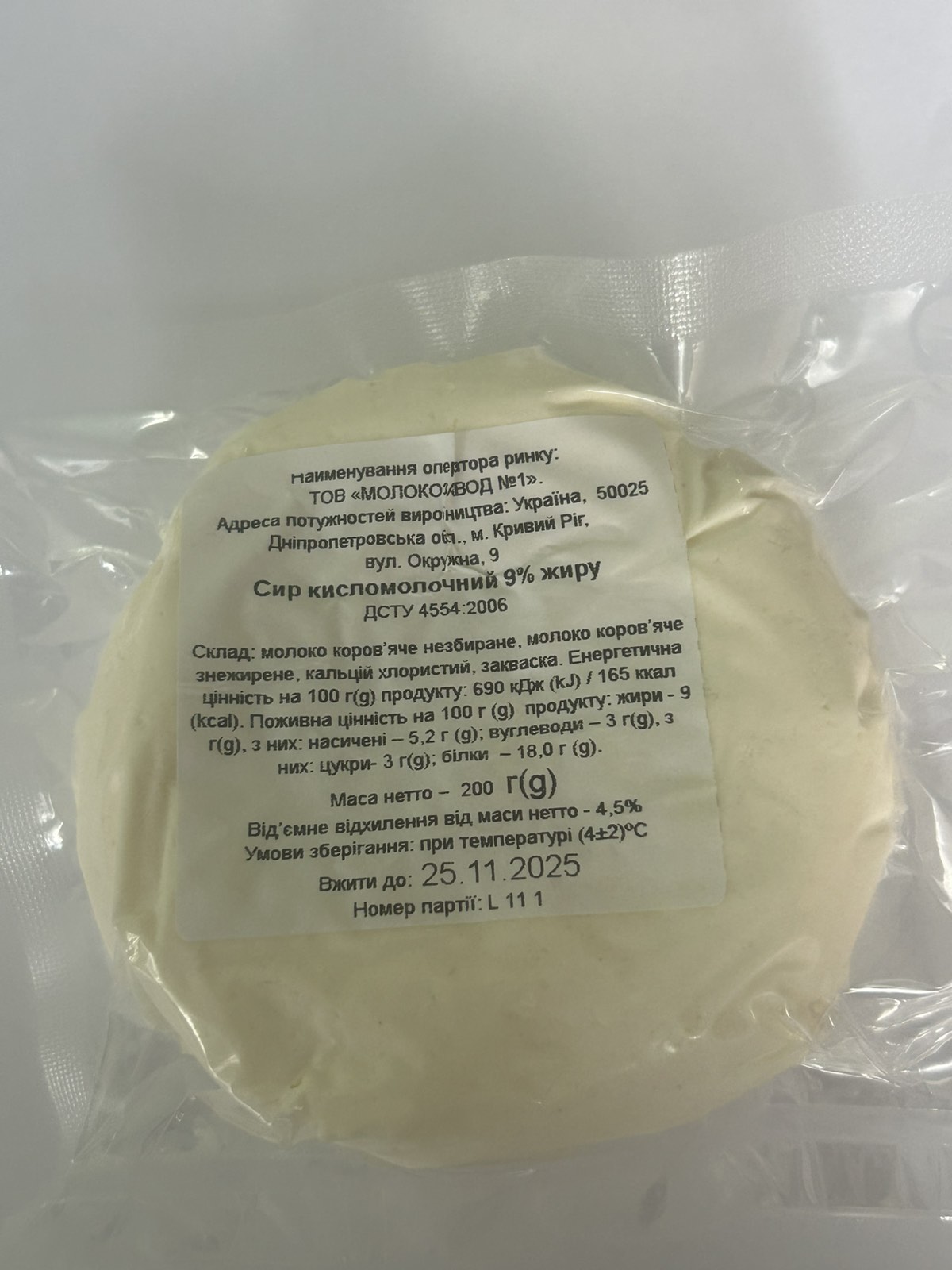 Сир кисломолочний 9,0 % жиру 200г МОЛОКОЗАВОД №1